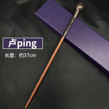 哈利波特周边哈利魔杖儿童可施咒接骨木波特魔法棒万圣诞节周边道具
