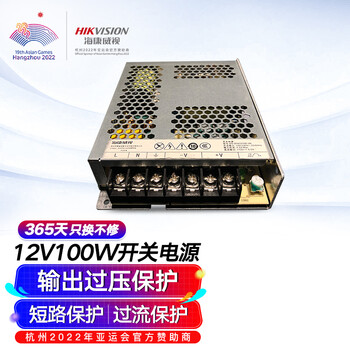 海康威视 监控电源适配器 12V100W常规集中电源开关电源DS-2FA12100-IW