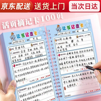 阅读记录卡小学生摘抄本日积月累读书笔记摘抄记录课堂读书笔记本子好