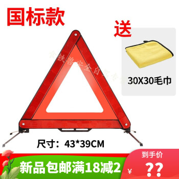 汽车三角架警示牌三脚架反光立式折叠车用品危险标志套装大全车载反光