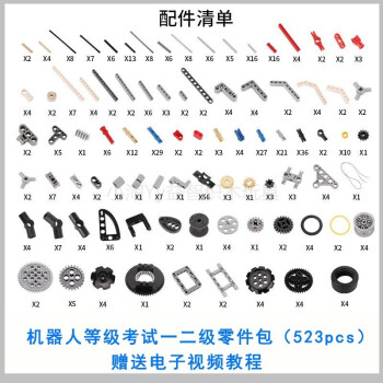 考试一二级器材9686动力机械齿轮兼容楽高积木一二级零件包电子教程