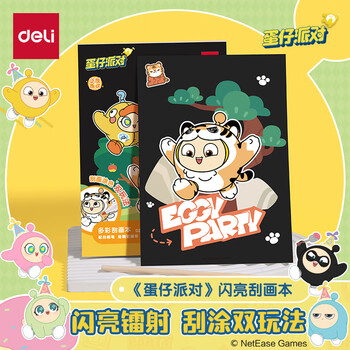 得力(deli)12张蛋仔派对儿童闪光刮画纸炫彩创意涂鸦涂色绘画本手工DIY刮刮纸本益智玩具生日元旦礼物