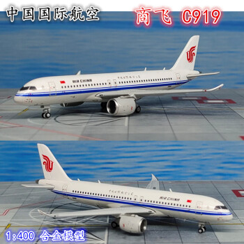 新年礼物1400中国商飞客机国航c919飞机模型合金静态仿真摆件