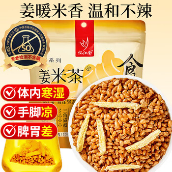 忆江南花草茶姜米茶200g小米姜丝干姜泡水喝儿童脾胃糙米炒米茶养生茶
