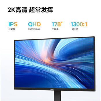 AOC显示器 Q24E11 23.8英寸2K高清100Hz低蓝光窄边框商务办公娱乐电竞电脑显示器