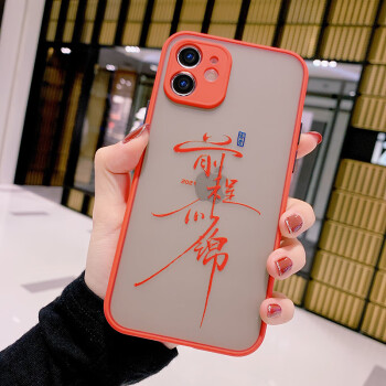 颖士 前程似锦适用于苹果12pro/max/mini手机壳iphone