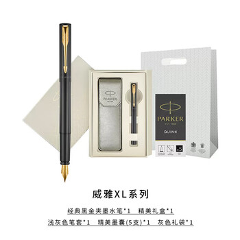 派克威雅XL金夹钢笔+笔套礼盒 学生钢笔商务办公签字笔墨水笔 威雅XL钢杆金夹钢笔+笔套礼盒