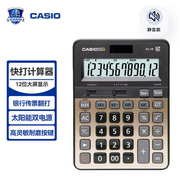 卡西欧（CASIO）DS-2B 快打机 快速翻打计算器