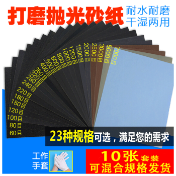 打磨抛光砂纸耐磨水砂纸画片607000目文玩墙漆粗细沙纸套装2000目十张