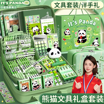 名遇熊猫文具套装6岁男女孩入学礼物10-12岁生日礼物幼儿园儿童小学生学习文具礼盒伴手礼元旦礼物