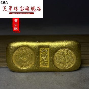 芙蕖仿古金条摆件大清金币光绪丙午年造上上足赤金条御赐足金小黄鱼