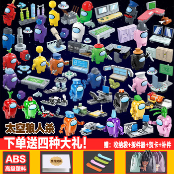 品牌直销太空狼人杀积木人仔拼装卧底游戏内鬼杀周边盲盒玩具614礼物