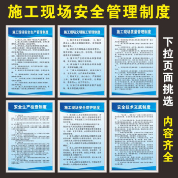 建筑工地项目部八大员岗位职责任规章管理制度牌施工现场五牌一图现场