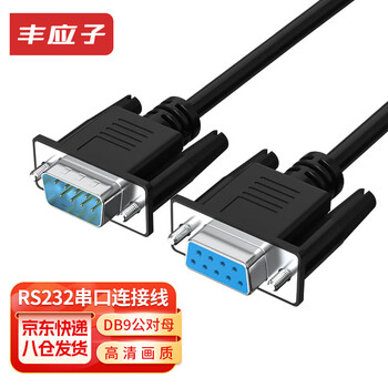 丰应子 RS232串口公对母连接线 DB9(公)/DB9(母) COM线 公对母延长线 直通线 黑色2米 FYZ-WK14C
