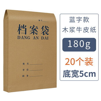 西玛（SIMAA）20只高质感A4牛皮纸档案袋 木浆180g侧宽5cm 蓝黑字体 投标文件资料袋 6631