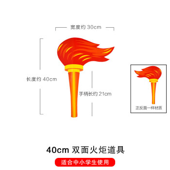 菡筱60火炬道具运动会火炬道具手持出场幼儿园开幕式入场手拿花创意