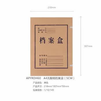 晨光（M&G）A4无酸纸档案盒(背宽5CM)党建资料盒/财务凭证收纳盒APYRDH60 10个装