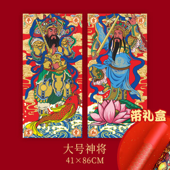 新年福字装饰财神爷贴画店铺供奉门神门贴新年年画大号神将财神门神贴