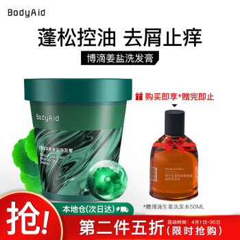 博滴 BodyAid 积雪草净澈姜盐洗发水去屑止痒控油蓬松洗发膏200g *2件