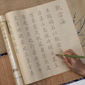 宛陵文韵欧阳询集字古诗词·抒情篇 6米 欧体欧楷书法描红长卷仿古色毛笔字帖临摹练字帖小楷行书行楷