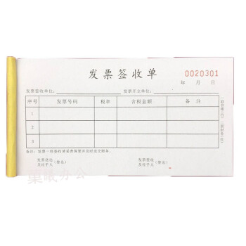 得力同款 发票签收单 发票二联签收单交接单 发票送达单发票申请单