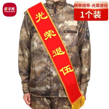 优学库徽章绶带可定制光荣称谓表彰家属条幅光面奖状奖章光荣退伍绶带1条新年礼物