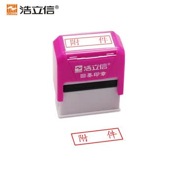 浩立信（LISON）回墨印章10*33mm 可加油快干印章 财务专用 办公高效 即印即干 印记清晰 可重复加油 附件 3C数码 财务用品
