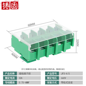 铸固 导轨式接线端子排 电压接线端子排阻燃通用连接器接线排 JF5-4/5铜(32A/5位)