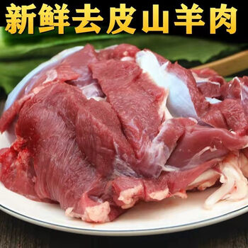 新鲜现宰羊后腿肉带皮羊排前腿带排烧烤火锅食材诺斯食美去皮去骨羊腿