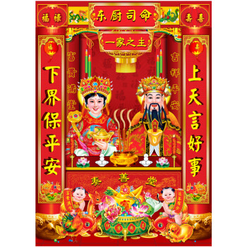 灶王爷灶神像年画厨房供奉灶君神像灶公灶婆像贴纸画像贴画乔迁灶公灶