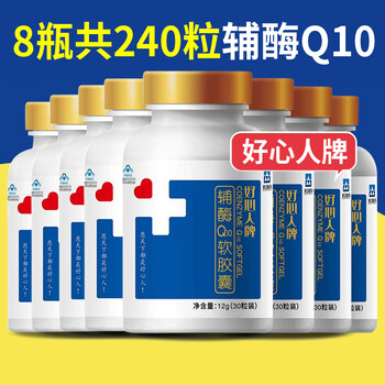 好心人辅酶q10胶囊怎么样，质量如何，通过三个月使用看真相
