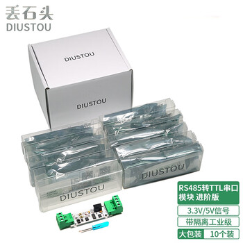 丢石头 串口TTL转RS485模块 工业级485转ttl 电源隔离 磁耦隔离 抗干扰 带接线端子【10片/盒】