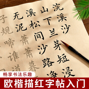 六品书院练毛笔字帖初学者入门临摹中楷书法六品堂宣纸半生熟描红成人手抄欧体欧阳询软笔楷书书法套装练字