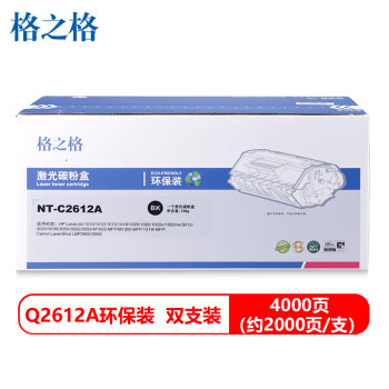 格之格12A/Q2612A环保装硒鼓双支装适用惠普1005/1020/1012/1015/1018/1010/3050/3015佳能2900/3000（约4000页）