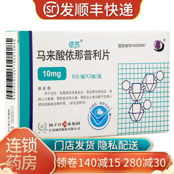 扬子江 依苏 马来酸依那普利片10mg*16片 3盒装