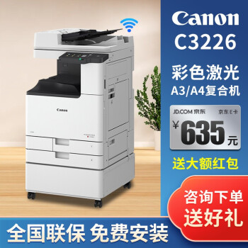 佳能c3120lc3125复印机a3彩色激光打印机复合机大型商用办公扫描c3226