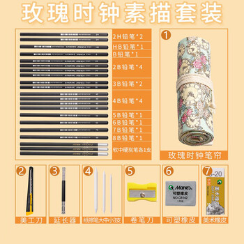 马利（Marie's）素描铅笔套装初学者学生绘画艺考工具铅笔炭笔橡皮美工刀纸擦笔玫瑰时钟笔帘