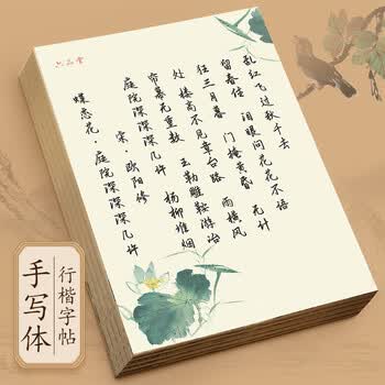 六品堂行书字帖练字成年行楷手写体唐诗宋词男生女生成人速成高中生大学生字体漂亮钢笔硬笔书法
