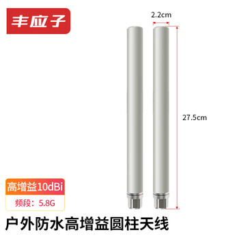 丰应子 全向高增益外置AP网桥基站天线 AP玻璃钢防水天线 5.8G FYZ-BLGAP15