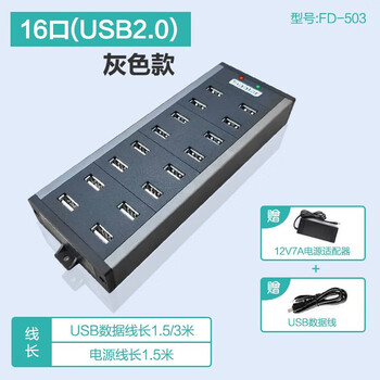 西普莱 台式电脑扩展硬盘手机刷机带外置电源适配器集线器 FD-503（16口USB2.0，单口1A） 1.4米数据线