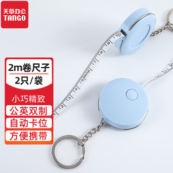 天章办公(TANGO)迷你皮卷尺软尺 2米测量三围腰围身高软皮尺米尺便携随身小卷尺 自动卡位 2个装 办公用品