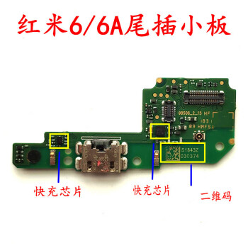 承格巨品质redmi红米66a尾插小板usb充电接口送话排线主板连接排线高