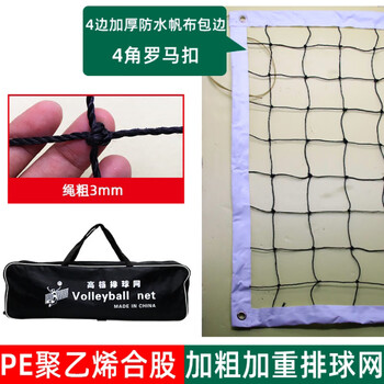 火焰兵比赛排球网标准气排球网加粗加重专用球网 3mm加粗加重款