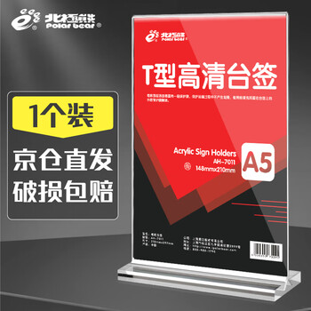 北极熊（Polar bear）A5桌牌亚克力卡槽菜单立牌T型台卡二维码价格标签收款码展示牌水牌透明台签 竖款AH-7011