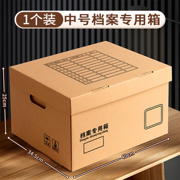 于字简 档案收纳箱空白档案专用箱会计凭证机要文件图纸资料收纳档案盒可定制40*34.5*25cm 5个 5214