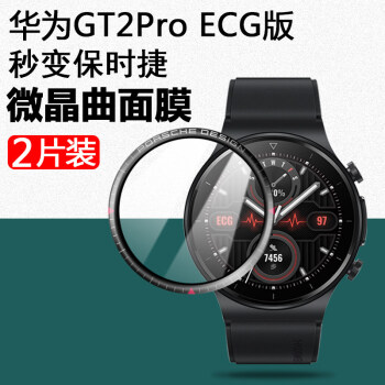 伊诺茂华为gt2proecg版手表膜ecg智能por表盘watchgt保护porecg运动