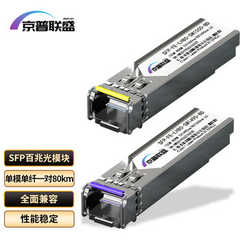 京普联盛 SFP百兆光模块 100M/155M速率80KM单模模双纤LC接口一对装 JPLS-SFP-FE-LH80-SM1490/1550-BD