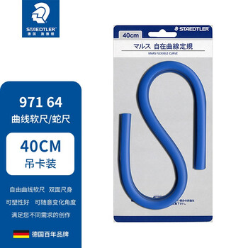 施德楼（STAEDTLER）曲线软尺 40cm可塑任意角度蛇尺量尺 美术绘图学生画画作图用无刻度97164-40