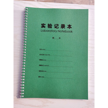 优印网实验记录本线圈本实验室厚本化学大学生学生定制活页科学研究生