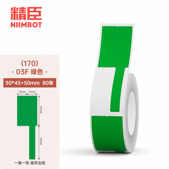 精臣b3s b21 b203 b1线缆标签打印纸 移动联通电信通信机房尾纤网线贴纸 03F《30*45+50》80张 绿色